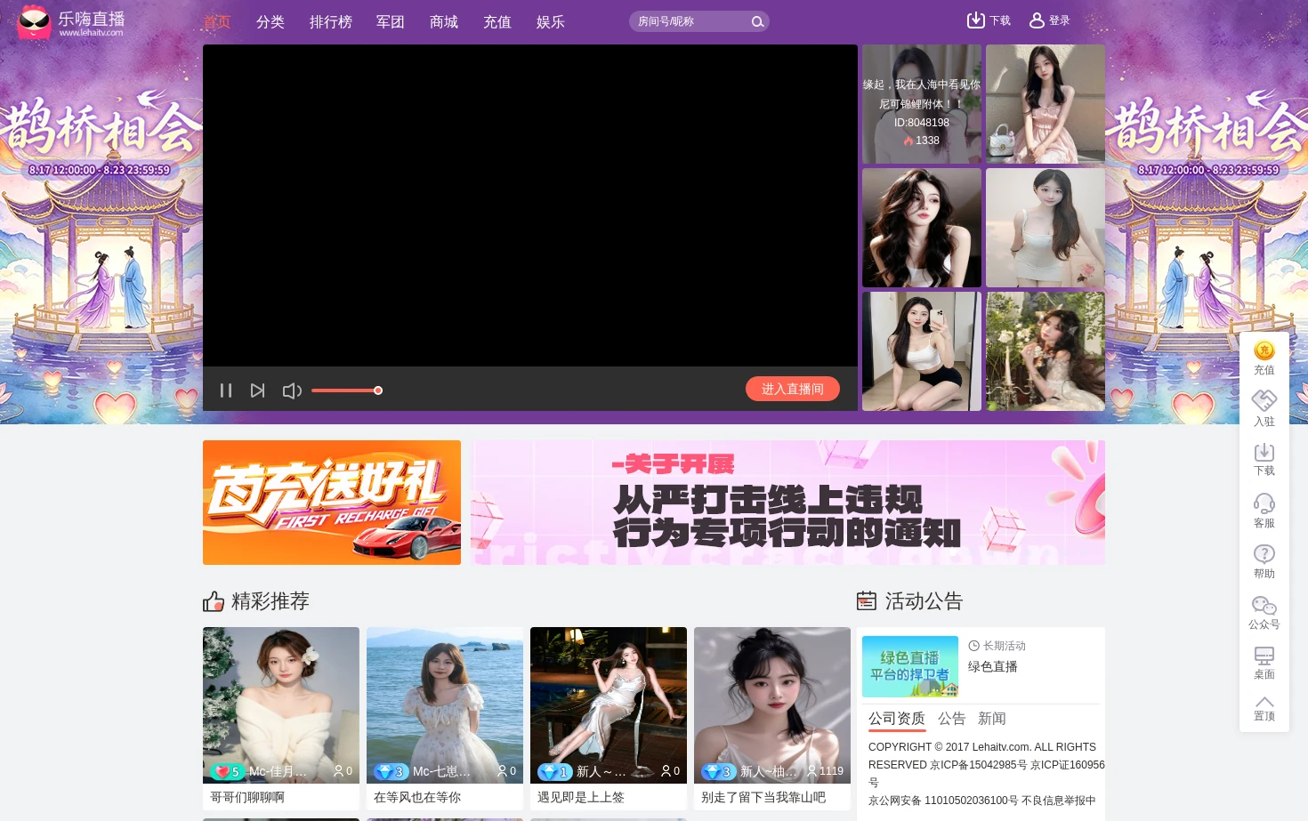 乐嗨直播 页面快照